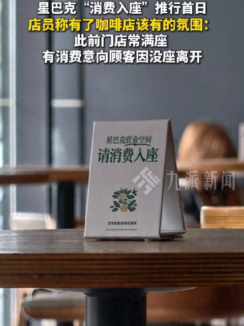 #星巴克店员称有了咖啡店该有的氛围#【#星巴克店员称曾有顾客吃螺蛳粉#：今后会上前提醒】
