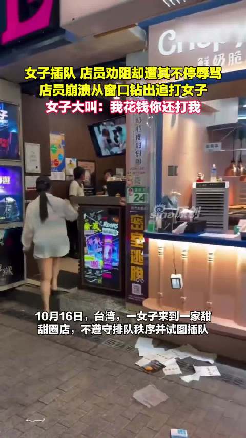 #台湾58岁老人购物插队被店员追打# 打工人不是出气筒，社会秩序也不是靠欺负老实人来维持的。你尊重我