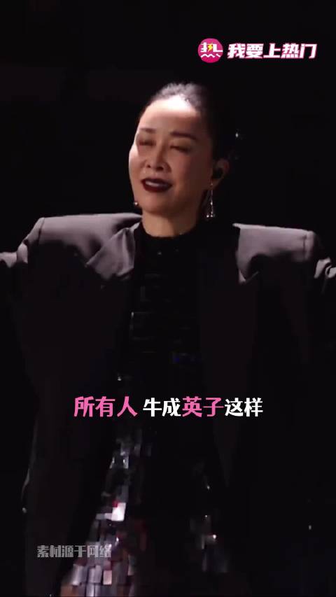 那英真的是很多人的伯乐！ 那英  | 万妮达  #一分钟精选视频扶持计划# ​