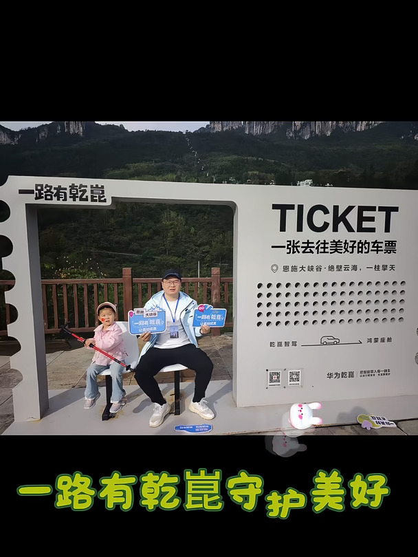 徐州→恩施大峡谷→回家，乾崑智驾同行