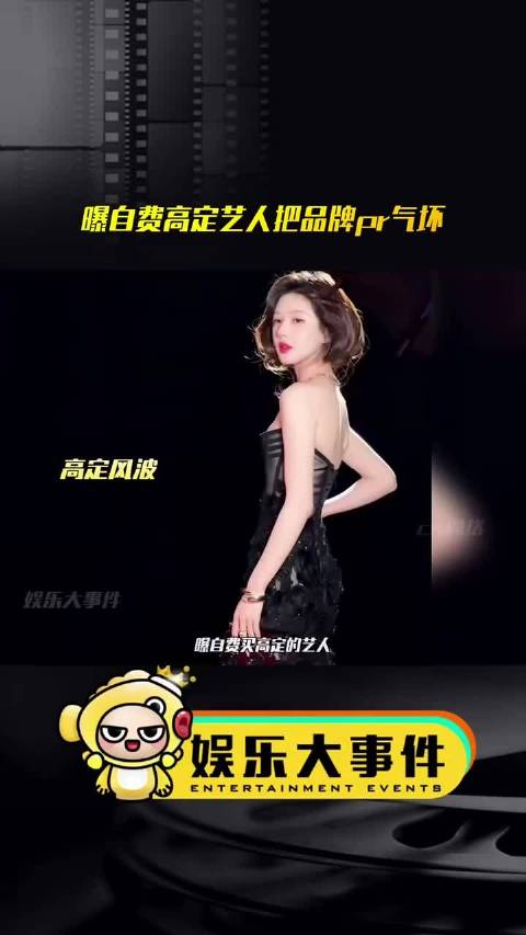 #曝自费高定艺人名字# 源头是时尚博主FashionModels爆料：有内娱艺人借不到品牌当季高定，