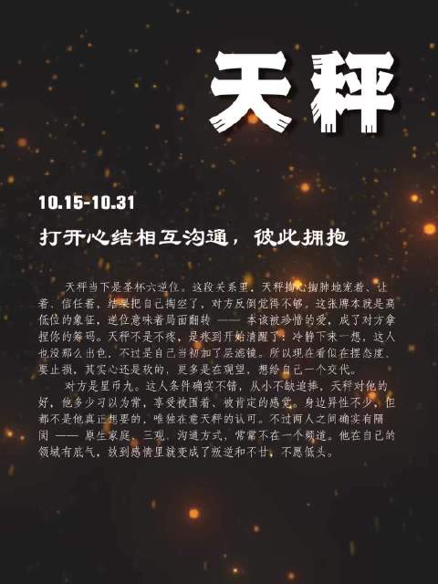 天秤10.15-10.31打开心结相互沟通，彼此拥抱天秤当下是圣杯六逆位
