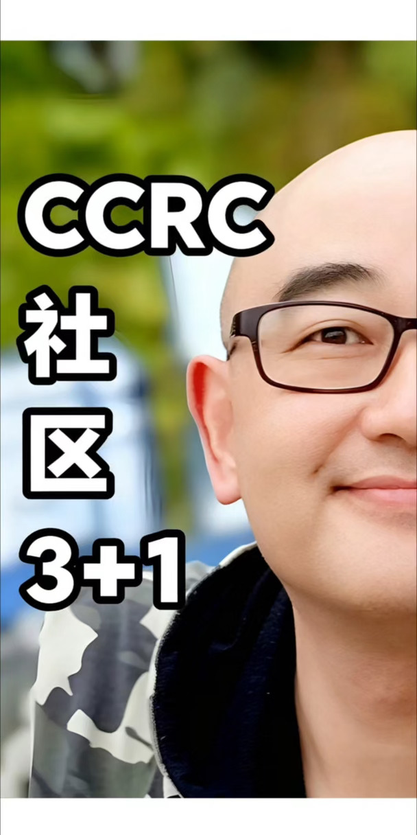 CCRC养老社区包含三个标准服务阶段
