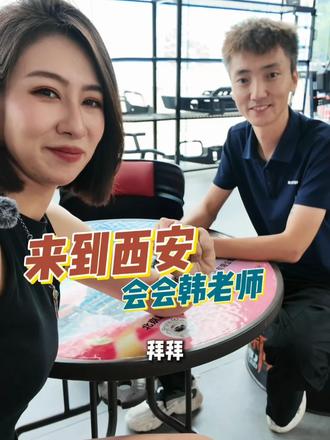 来趟西安 总觉得有什么不对👀 韩老师太客气了 我的车有点保不住了～