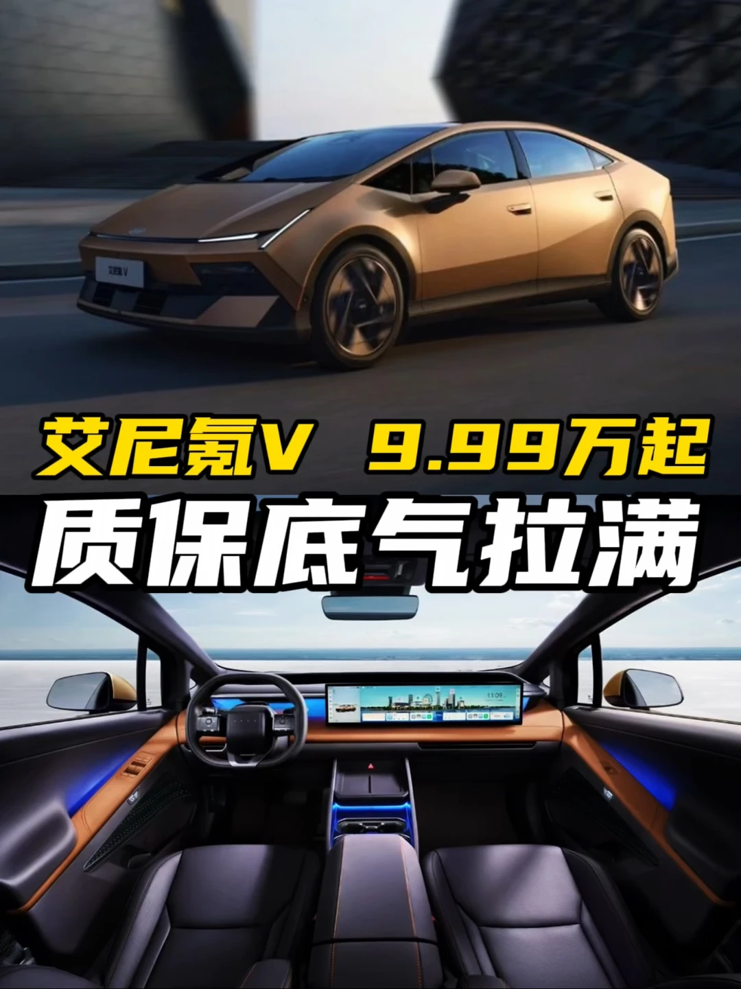 北京现代艾尼氪V正式上市｜范丞丞同款，9.99万起 	 #艾尼氪V #北京现代艾尼氪V #范丞丞同款