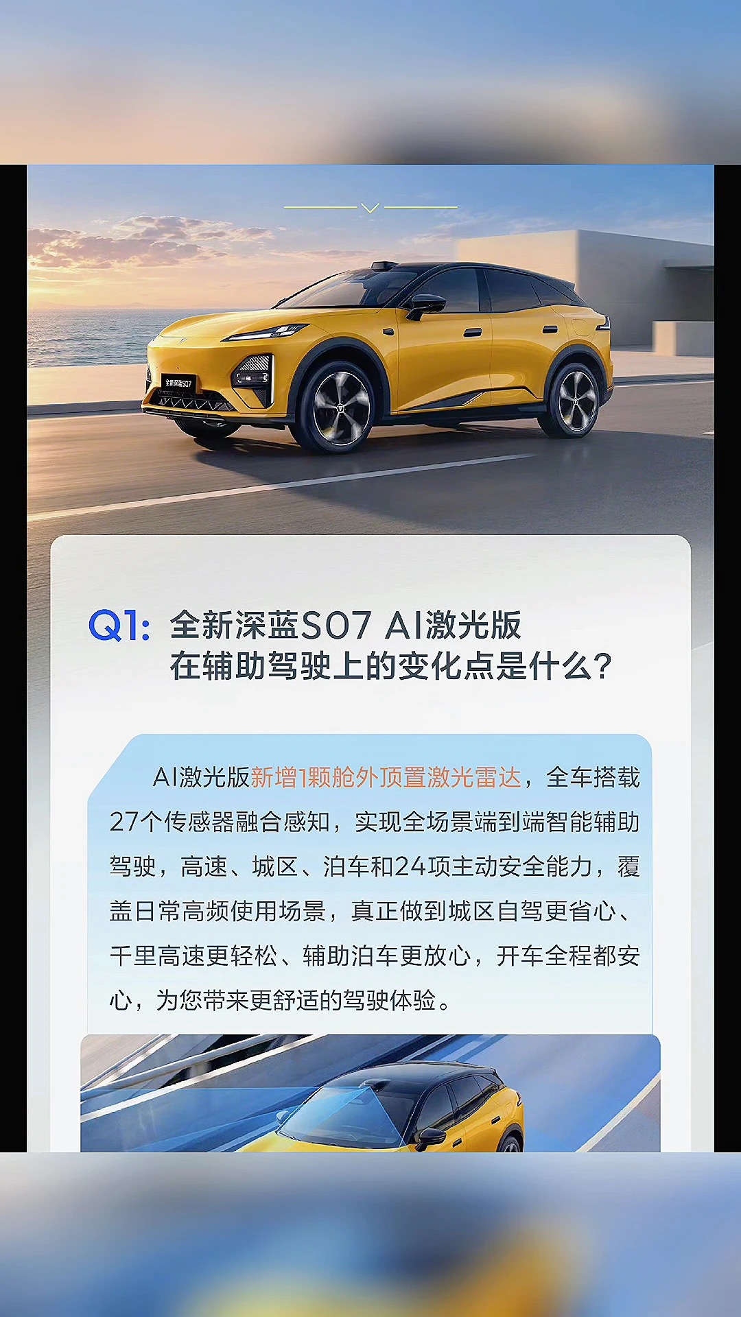 全新深蓝S07 AI激光版 | 快问快答第①期 关于AI激光智能辅助驾驶进阶 4大高热度问题，一图为