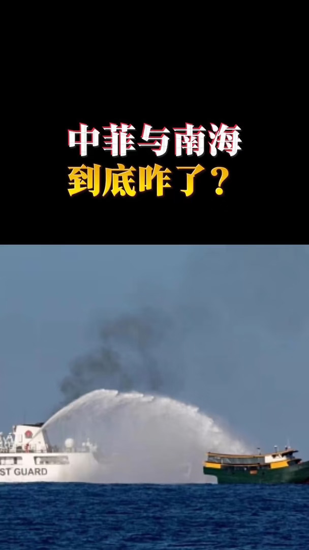 中菲与南海到底咋了？