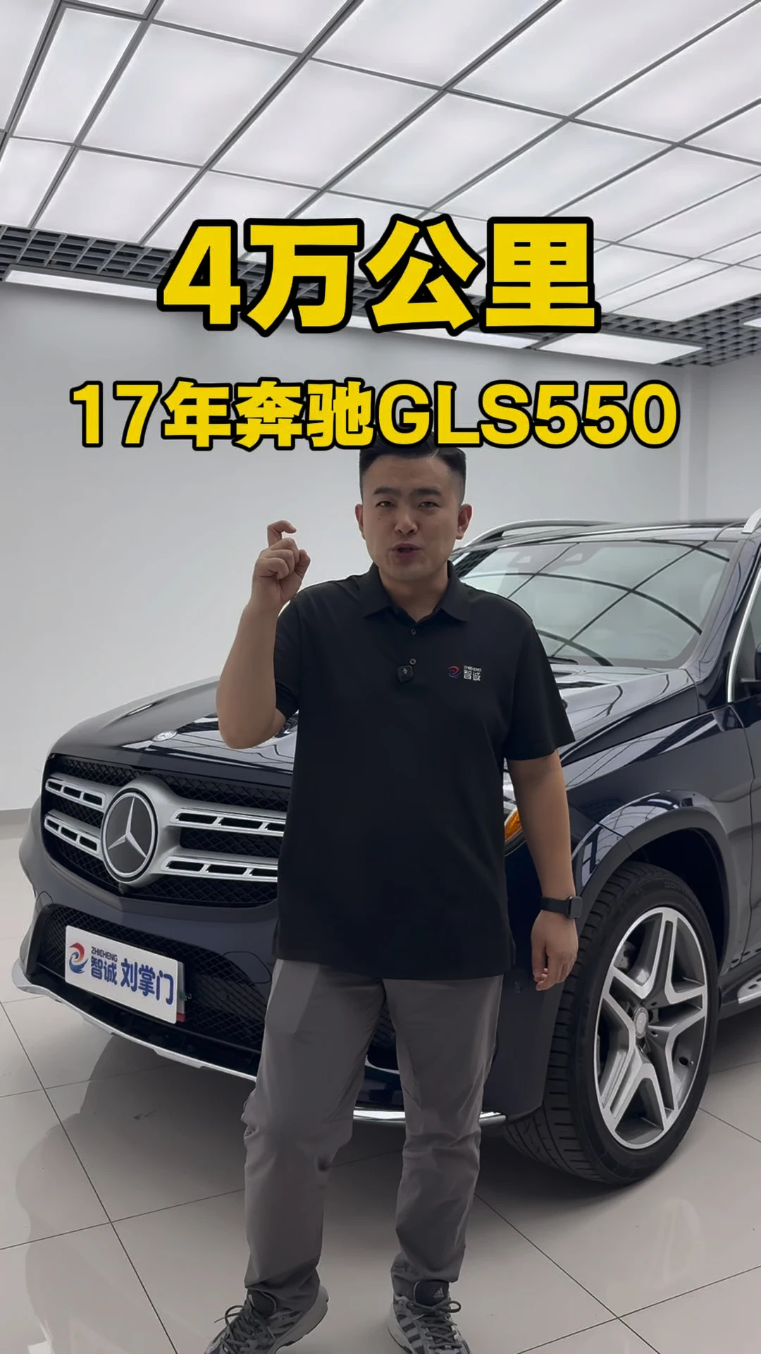 17年4万多公里的奔驰GLS550#奔驰GLS