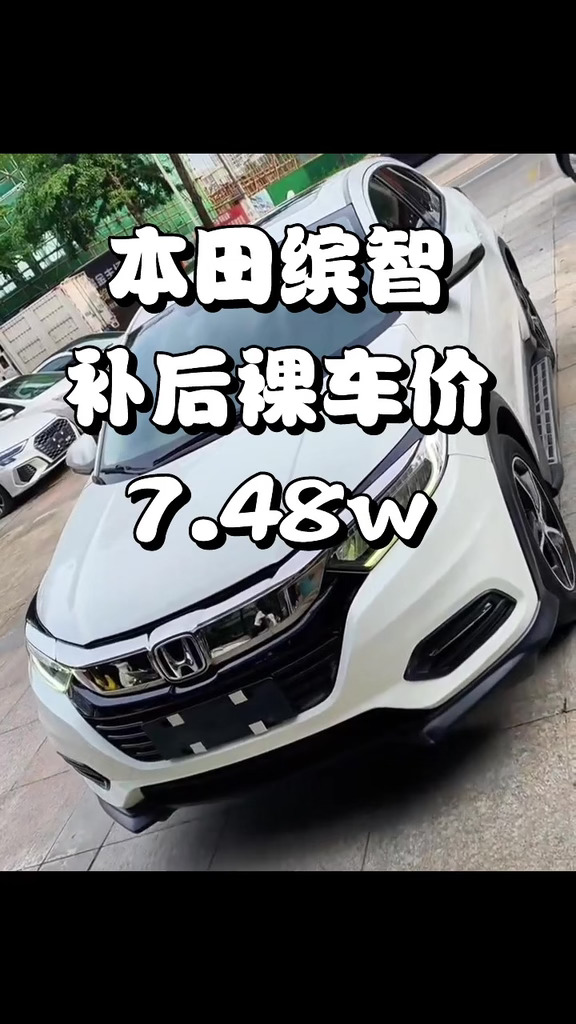 本田缤智✨家用小型SUV看这里
