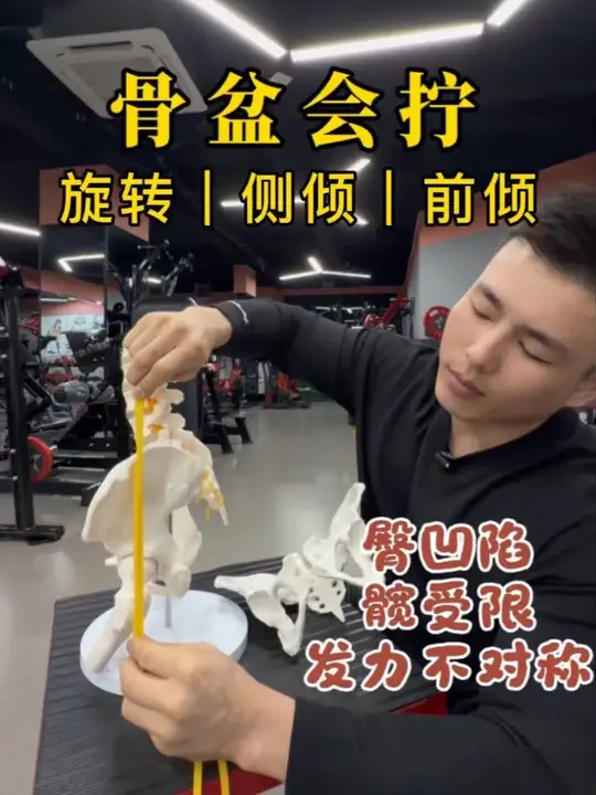 深蹲硬拉总歪？臀凹陷？因为骨盆旋转和侧倾    很多人练臀练腿，卡在两侧发力不对称，深蹲硬拉身体不自