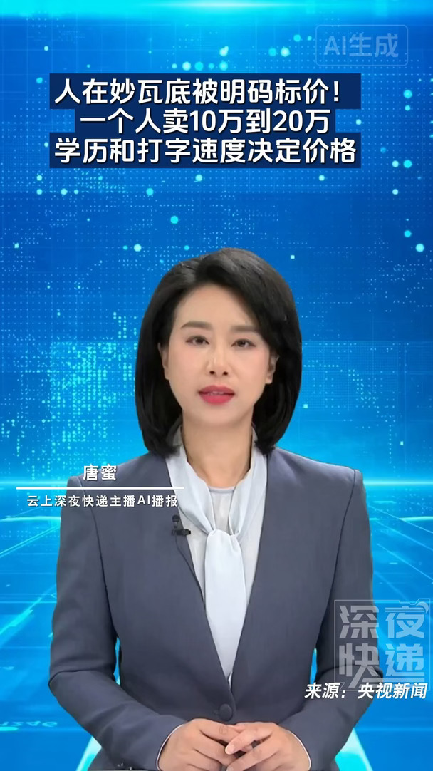 人在妙瓦底被明码标价！