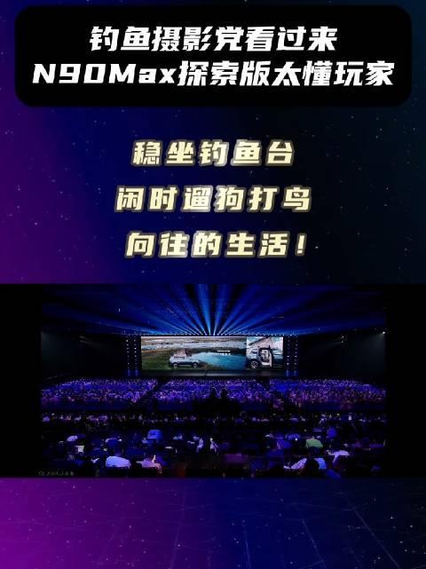 小米澎程N90Max探索版太懂玩家稳坐钓鱼台，闲时遛狗打鸟，向往的生活