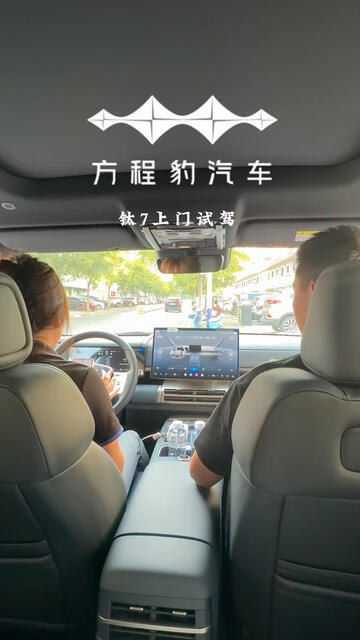 不用跑店里！方程豹钛7上门试驾，开到你家门口体验#方程豹钛7 #上门试驾 #大五座SUV