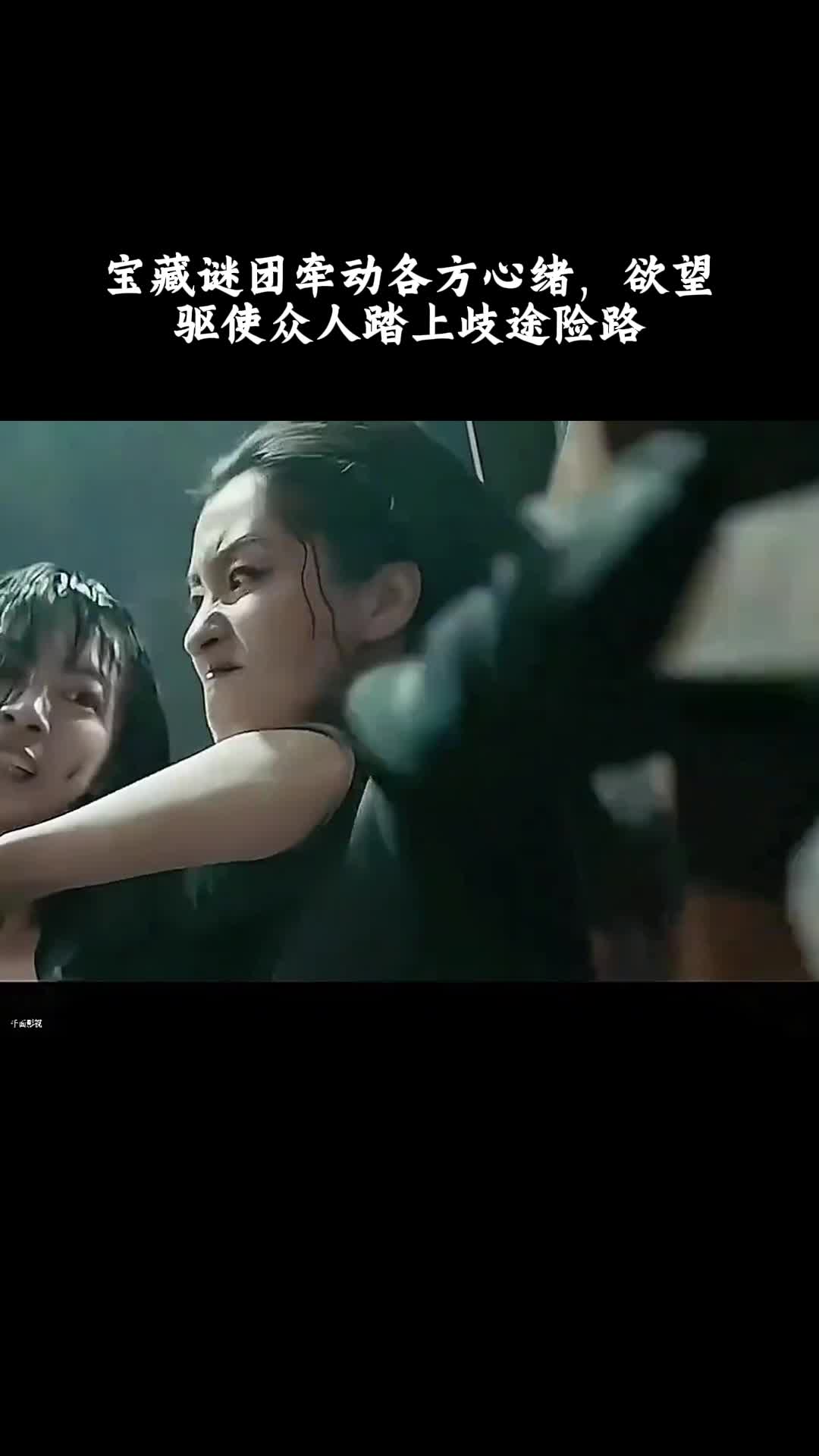 猎袭：宝藏谜团牵动各方心绪，欲望驱使众人踏上歧途险路