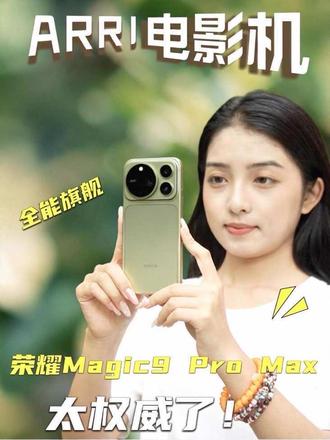 阿莱电影机，荣耀还是太权威了！