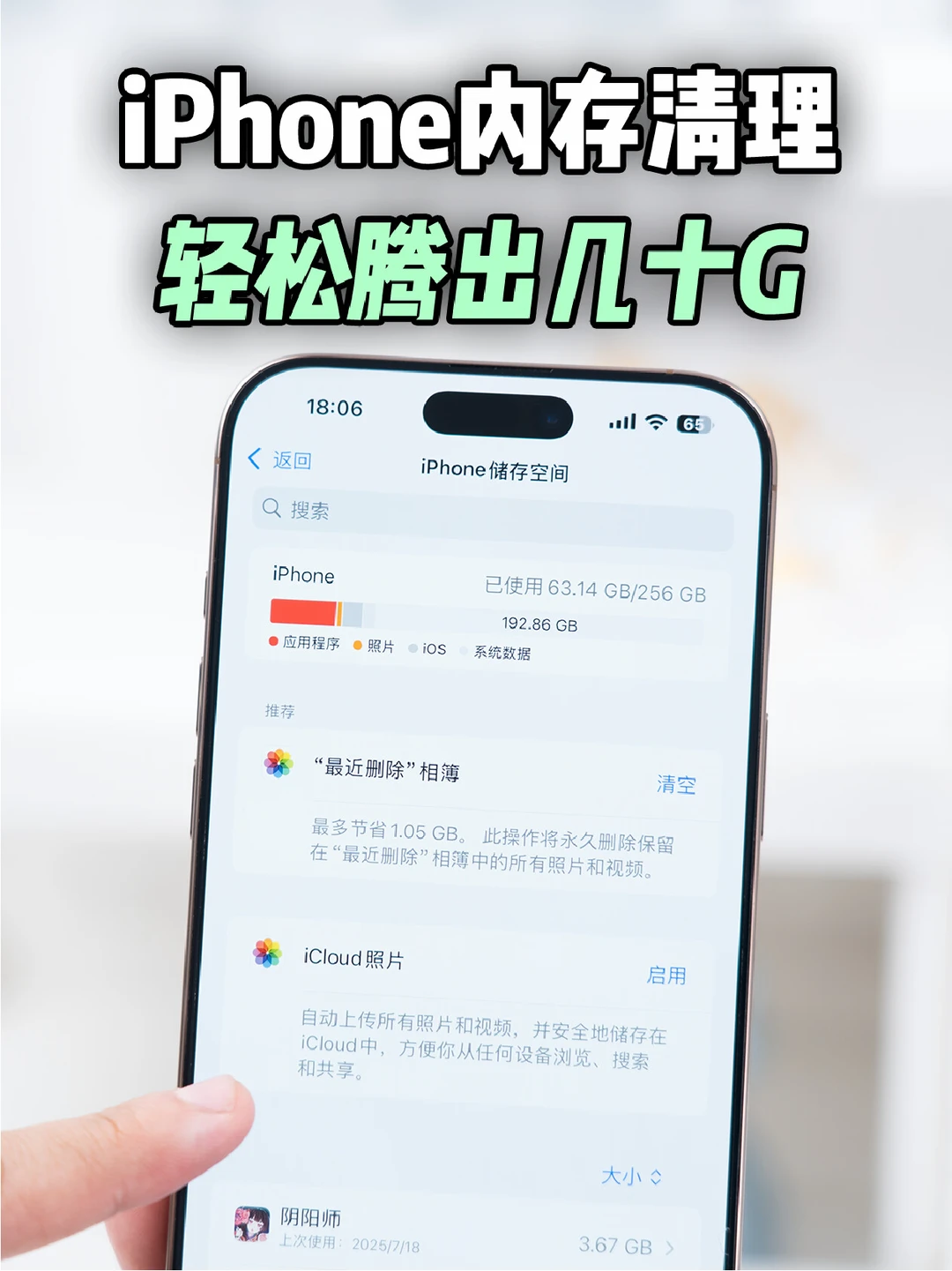 iPhone存储总爆满？7招轻松省出几十G📱