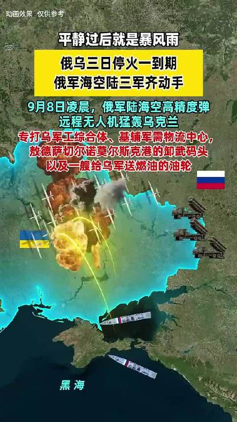 俄乌三日停火一到期，俄军海陆空三军齐动手！