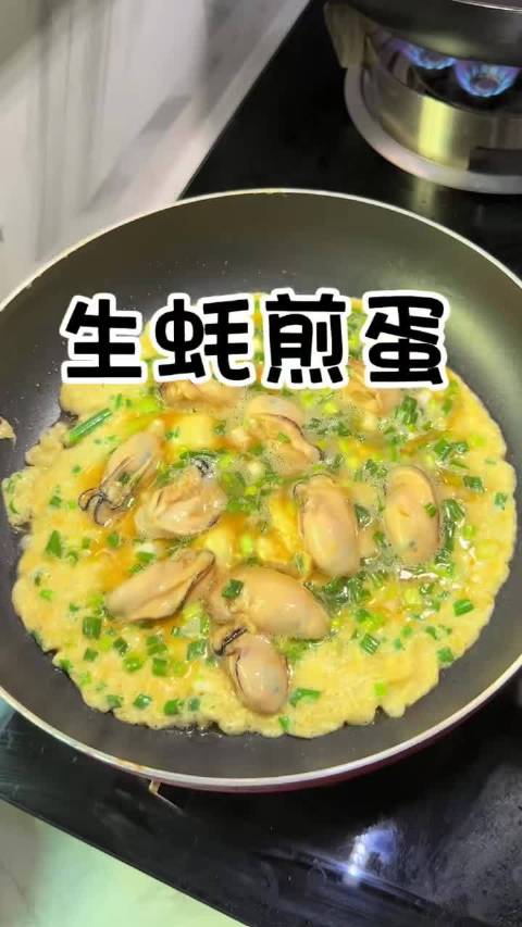 #煎生蚝#🦪家庭版煎生蚝，简单鲜到跺脚，不用复杂调料