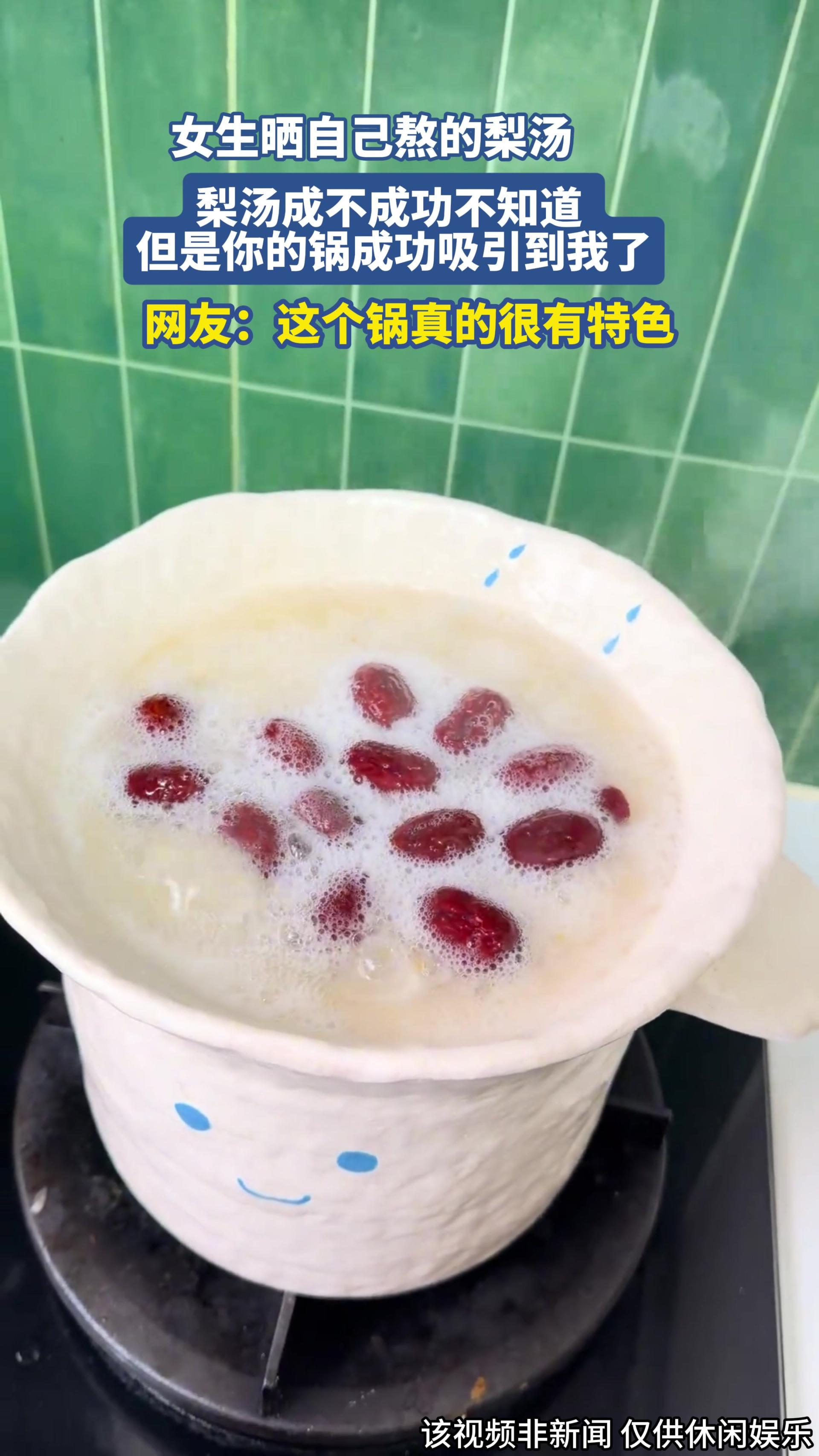 女生晒自己熬的梨汤，梨汤成不成功不知道 但是你的锅成功吸引到我了.