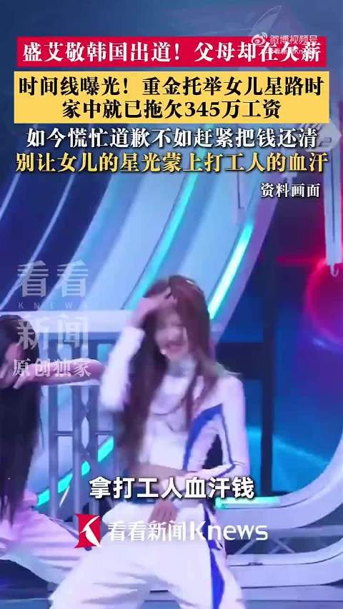 #拿打工人血汗钱给女儿铺星路# 花钱的时候标榜是自己赚的，出了事才想起全家的保障是绑在一根绳上的