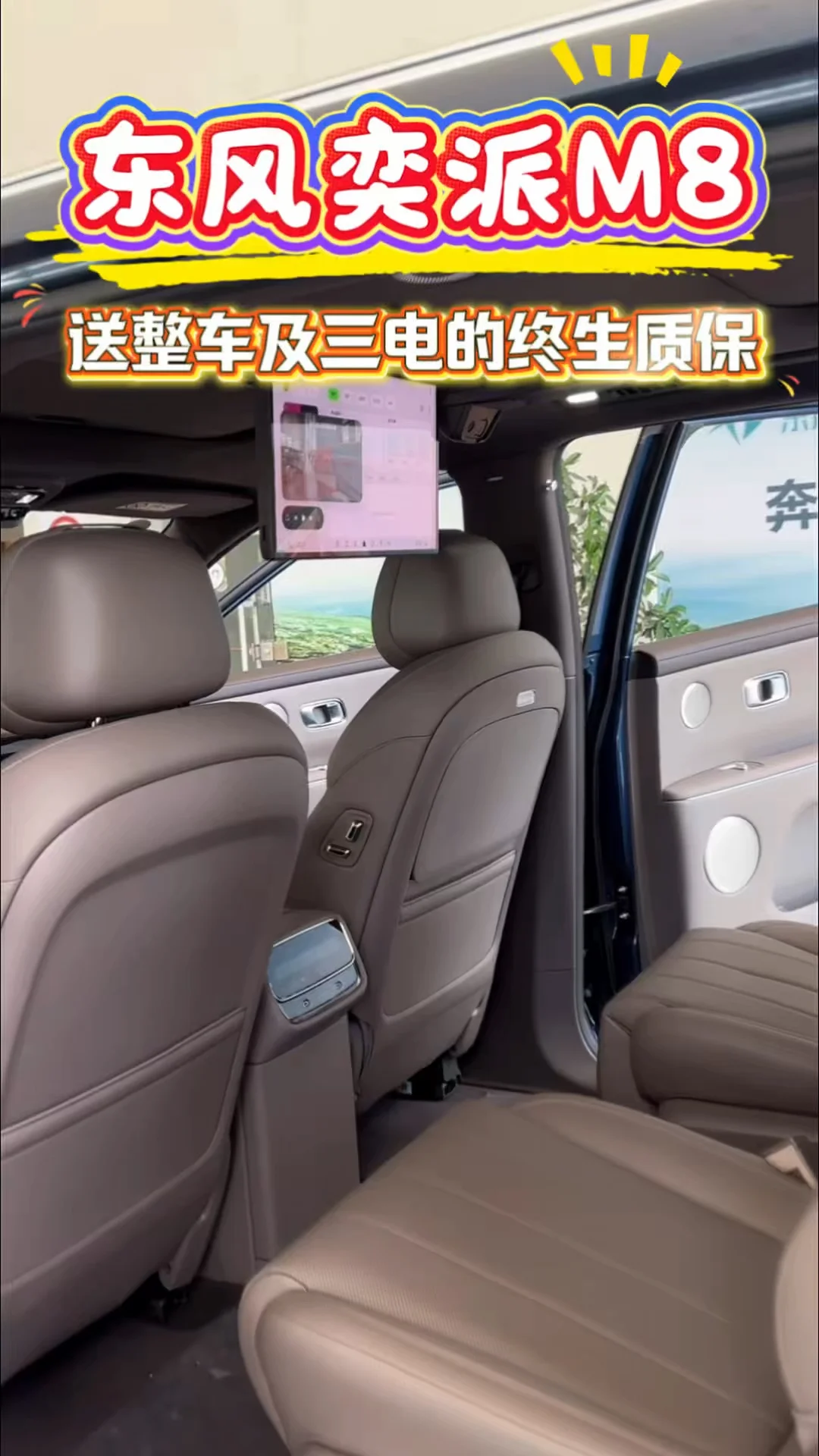 东风奕派M8送整车及三电终生质保#东风奕派 #金秋焕新季