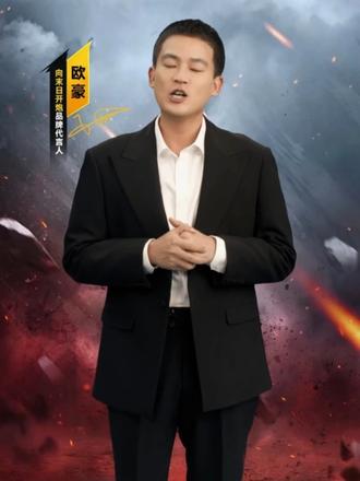 危机围困基地，援军踏荒而来！跟着欧豪，遇绝境，那就打！