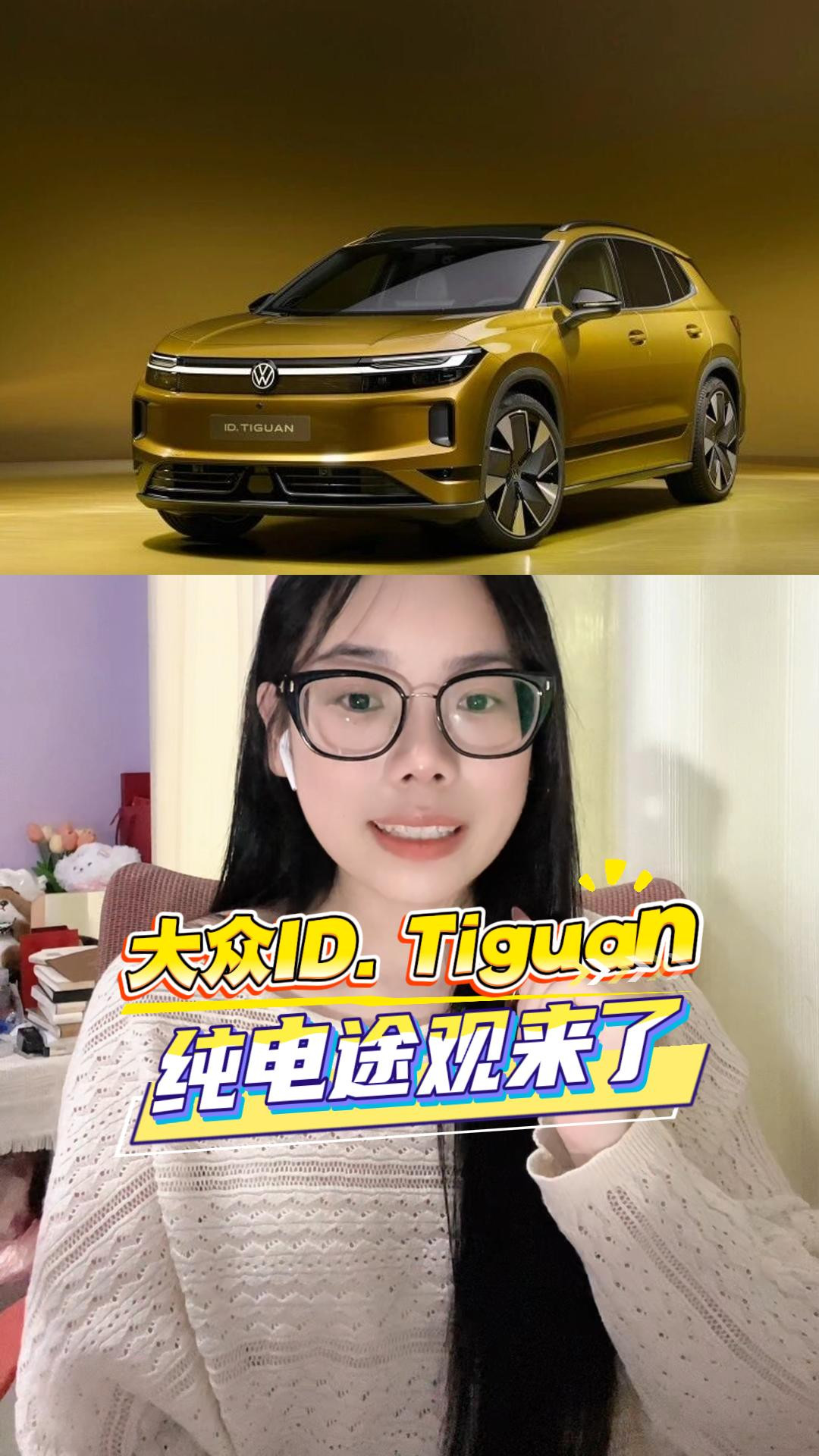 纯电途观来了！大众ID. Tiguan亮相！