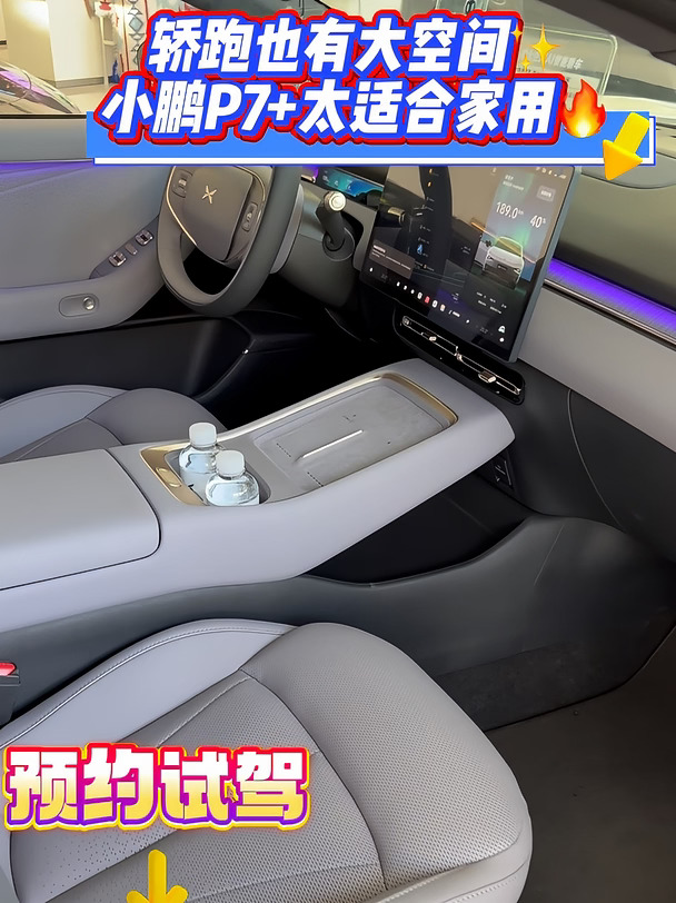 小鹏P7+｜国庆购车好时机🔥