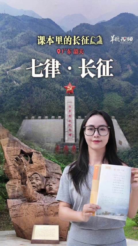 【#课本里的长征#】“红军不怕远征难，万水千山只等闲。”语文课本中的《七律·长征》，浓缩了红军战胜千