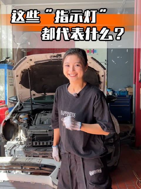 车上你一定得知道的这些“指示灯”！ #汽车指示灯##每天一个用车知识##带你懂车##汽车知识#