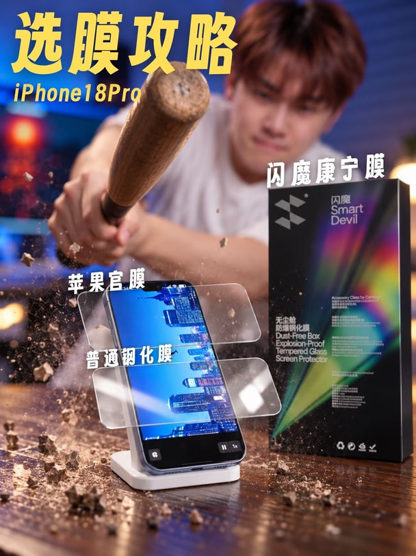 苹果官膜vs康宁膜vs普通膜！差距太大了🧐