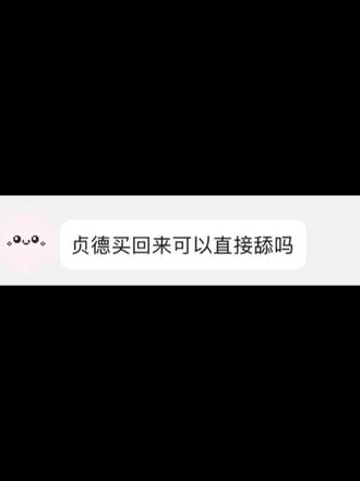 我们贞德可以这样做吗？！ 内容健康无不良