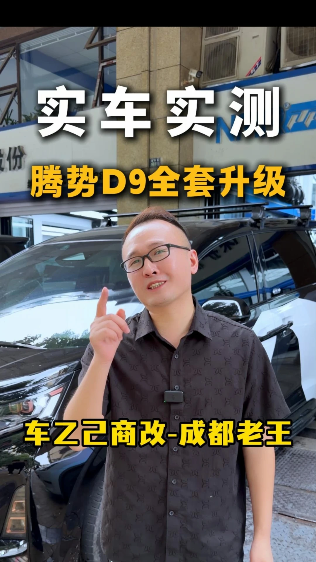 腾势D9整车全套升级后是什么样子？