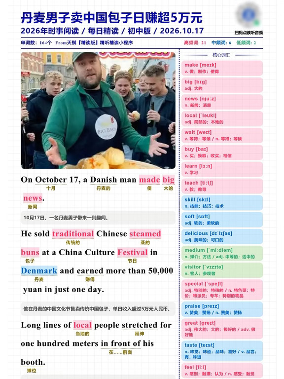 外刊精读|丹麦男子卖中国包子日赚超5万元