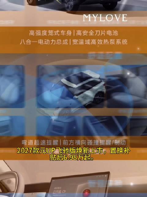 #元UP飞驰版上新501公里长续航#