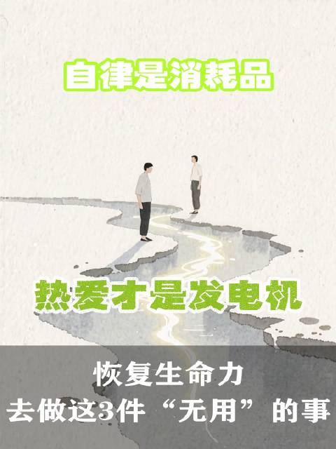 为何周末躺平两天，反而比上班更疲惫？只因你持续透支，却从未真正回血