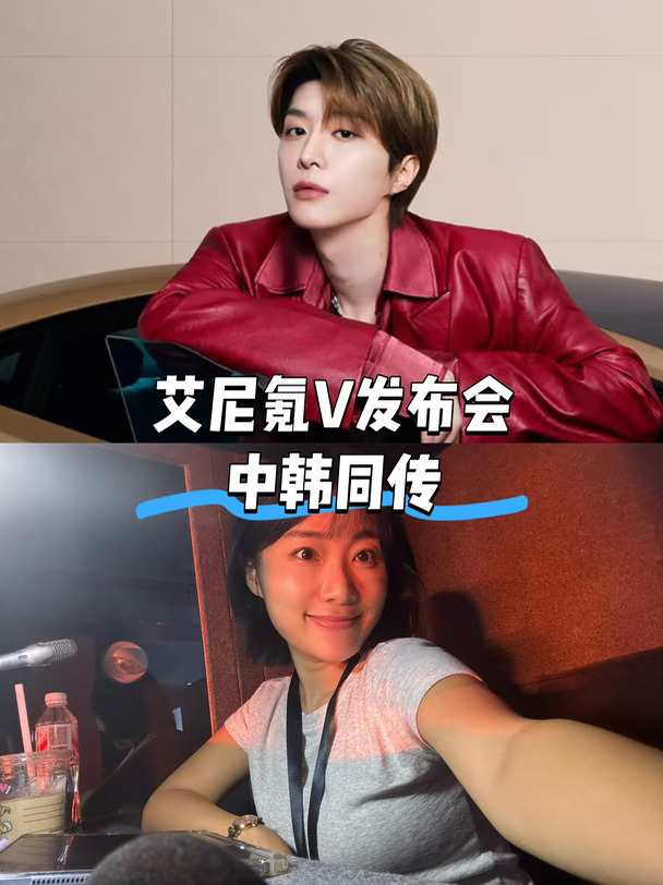 见过范丞丞版🚗现代汽车新车发布会中韩同传