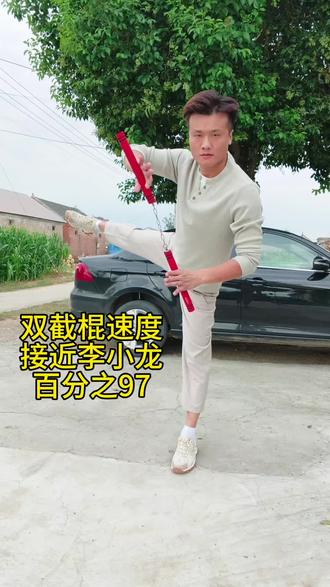 双截棍速度接近李小龙百分之97