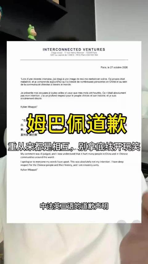 #央视要求姆巴佩必须赔礼道歉#他不是知道错了，他只是知道怕了。一个小脚丫，永久制裁！绝不姑息