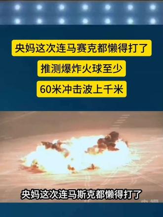 央妈这次马斯克都懒得打了