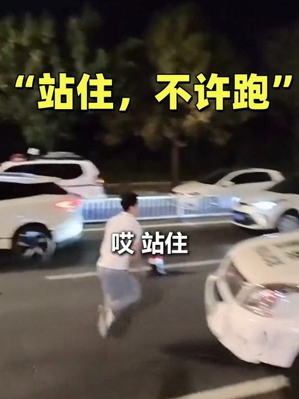 男子逃避酒驾检测狂奔逃跑