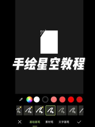 所有人进入手搓星空时代     星空绘画素材 星空绘画工具 白色底图流星雨 流星怎么画 手绘星空 白