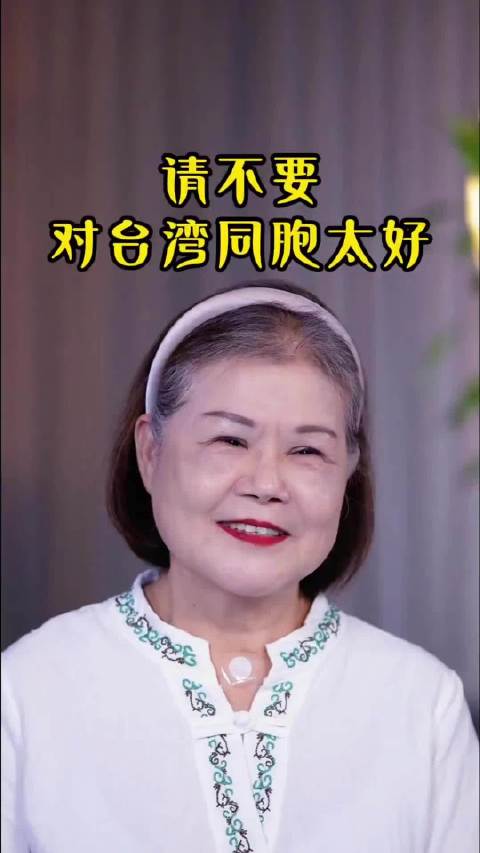 这位中国台湾博主奉劝大陆朋友不要对台湾人过于热情：部分台湾人会因为被优待就自视甚高，回去后还会吹嘘大