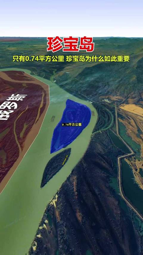 珍宝岛只有0.74平方公里！ ​