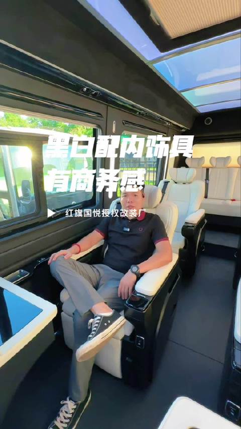 黑白配内饰具有商务感#红旗国悦12座红旗国悦改装#