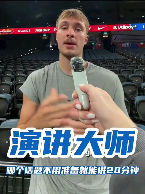 花絮 | 除了打球你最擅长什么？