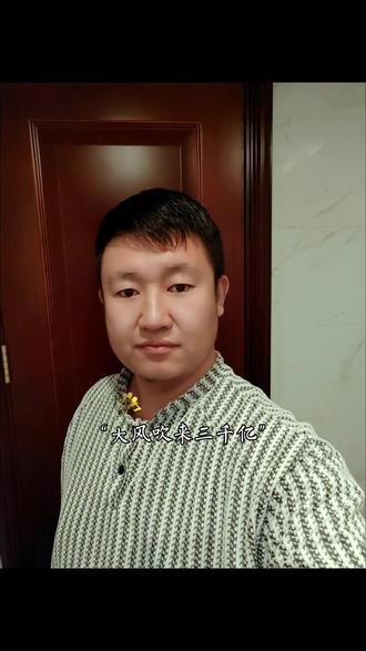 许愿秋风知我意，大风吹来三千亿！