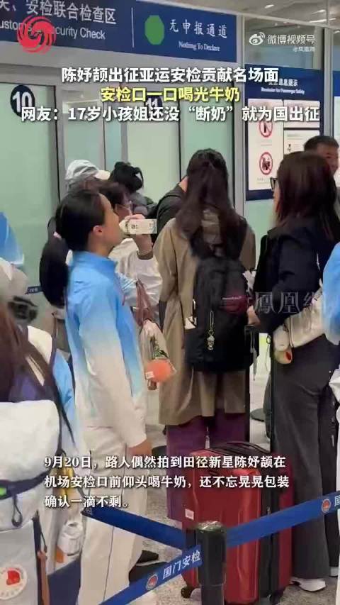 #每天喝牛奶身体会发生的变化# 小时候害怕身高不理想，陈妤颉的长高秘籍是伊 利 金 典 牛奶，过安检