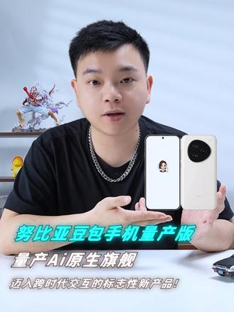 努比亚豆包AI手机量产版来啦