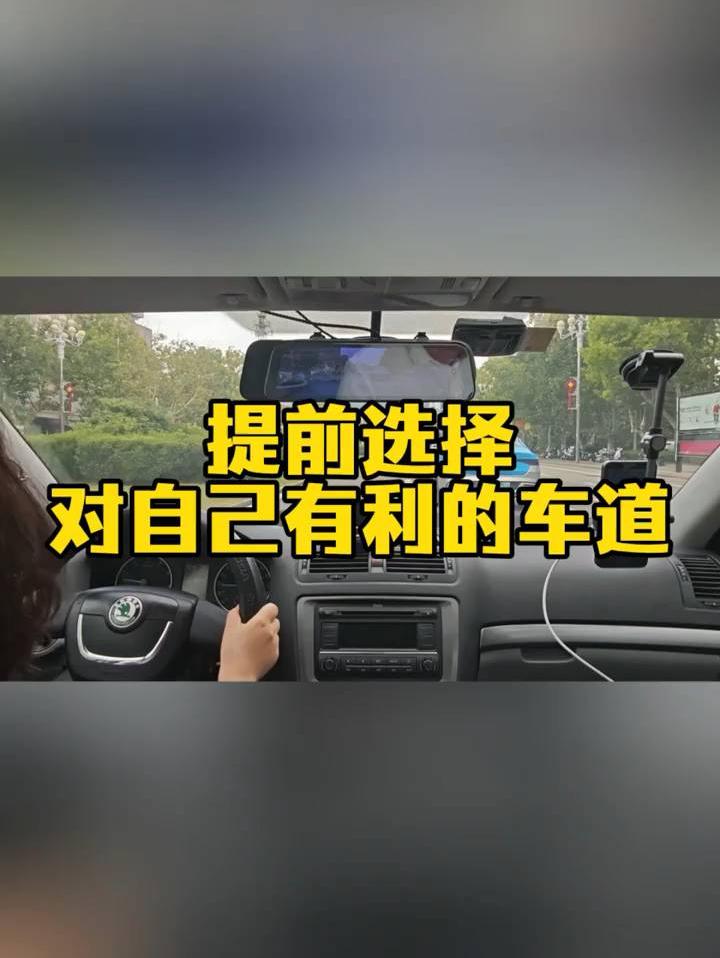 提前选好车道，轻松上路无忧！